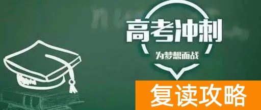 湖南最好的高中复读学校(四类学校推荐）