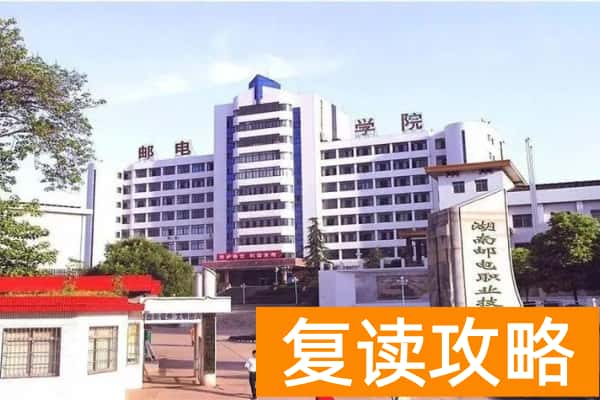 湖南邮电职业技术学院2024年单招录取门槛