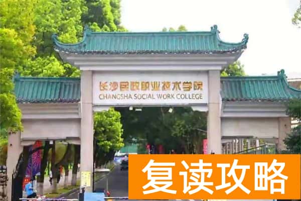 长沙民政职院2024年单招录取率