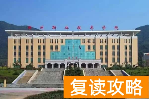 3000余名考生逐梦郴州职院！