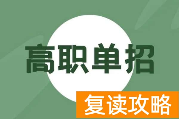 湖南单招复读生会考成绩还可以用吗