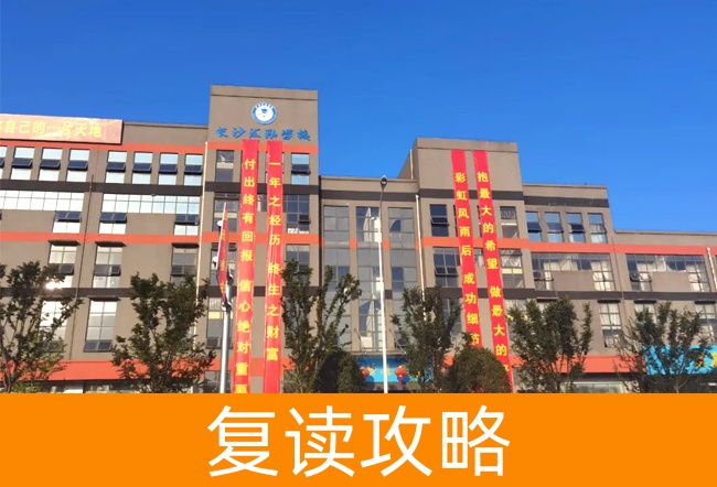 2025长沙市汇泓高考补习学校艺考生文化课冲刺班