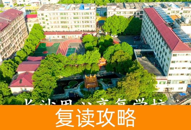 2025长沙用心高复学校复读住宿费是多少?